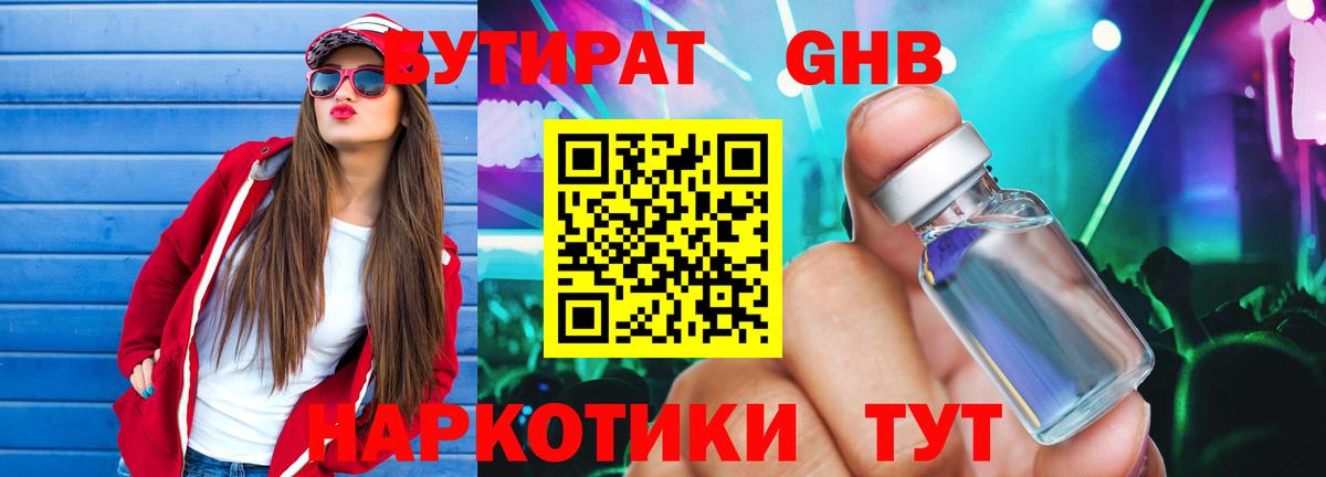 Бутират оксибутират  Бутират  Тында 