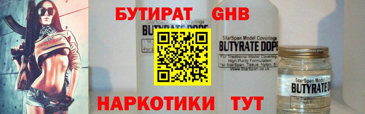 БУТИРАТ Butirat Тында