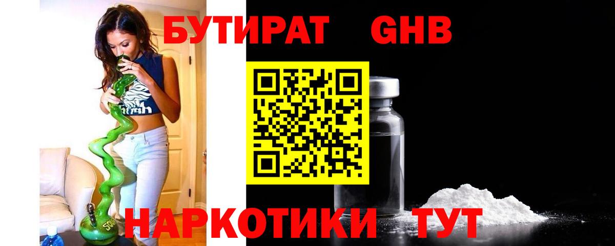 Бутират бутандиол Тында
