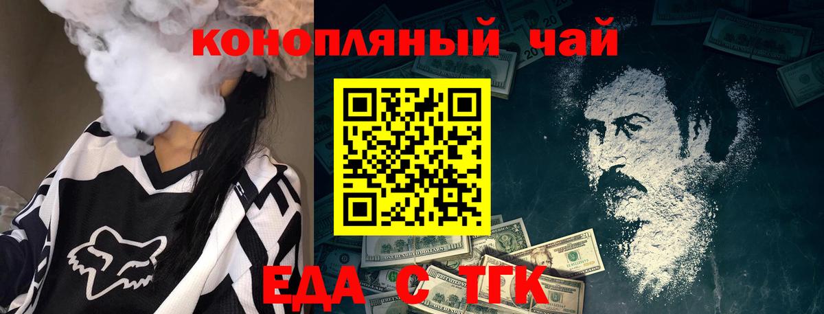 Тында  Еда ТГК конопля  Вход с VPN 