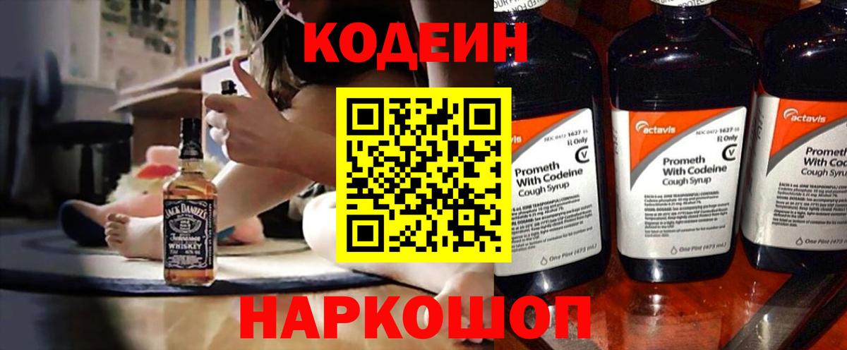 Codein Purple Drank  Вход с VPN  Тында  Codein напиток Lean (лин) 
