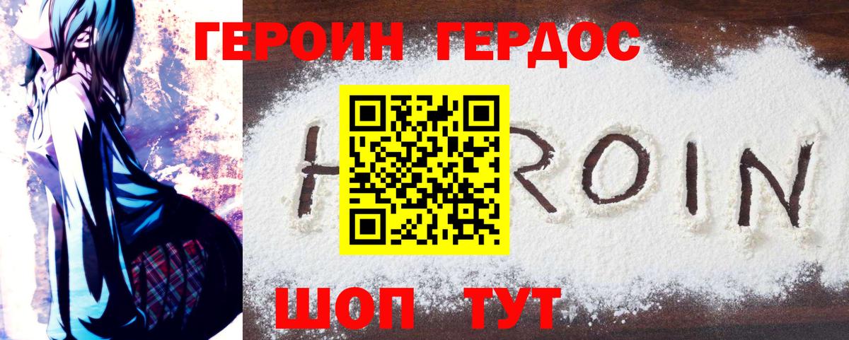 ГЕРОИН герыч Тында