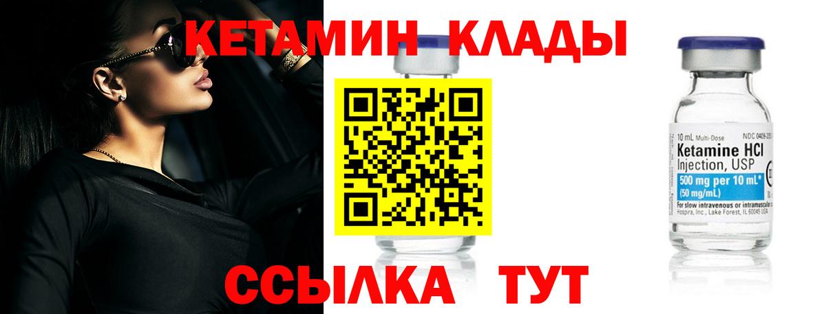 Кетамин VHQ Тында