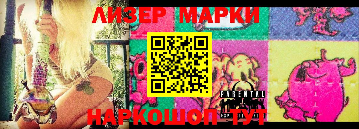 Наркотические марки 1500мкг Тында